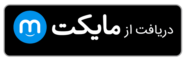 دریافت از مایکت