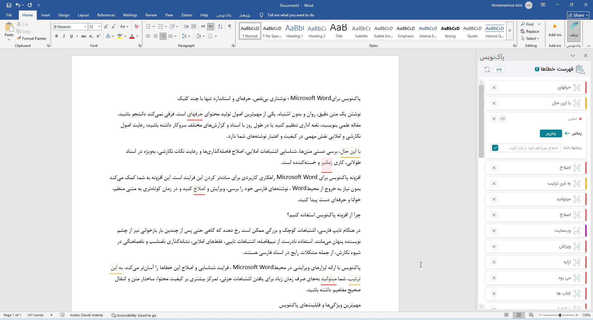 نمایی از افزونه Word پاکنویس